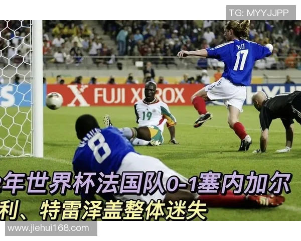 历史性一战2002世界杯法国队意外败给塞内加尔队的背后故事